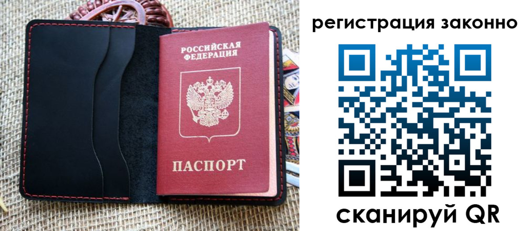 прописка законно в Белово